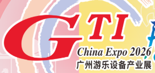 游戏
